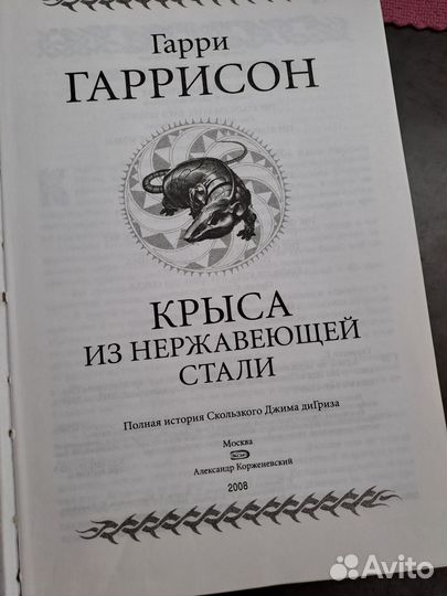 Гарри Гаррисон 
