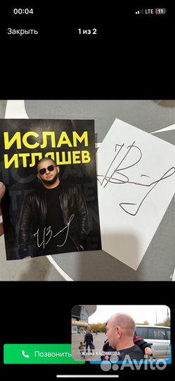 Автограф ислам итляшев