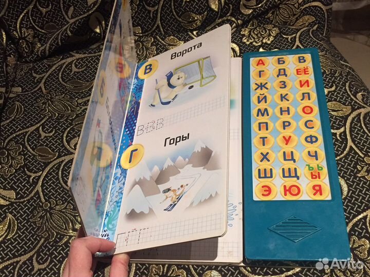 Говорящая азбука