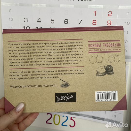 Основы рисования. Альбом для скетчинга