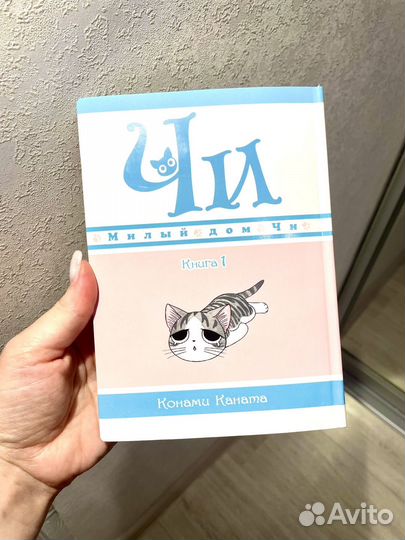 Книга-коммикс Милый дом Чи