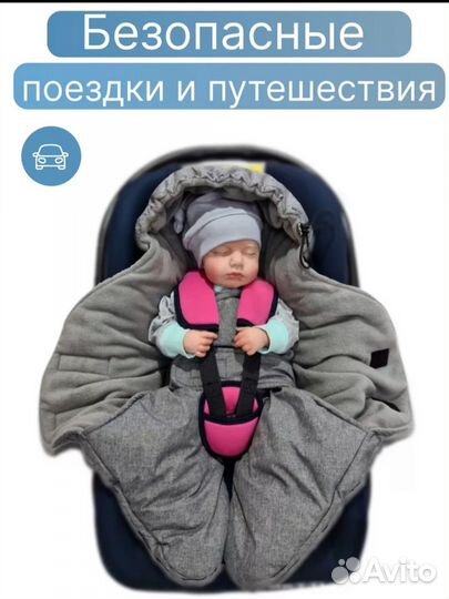 Конверт для малыша