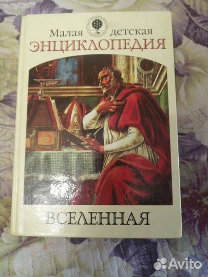 Детские энциклопедии