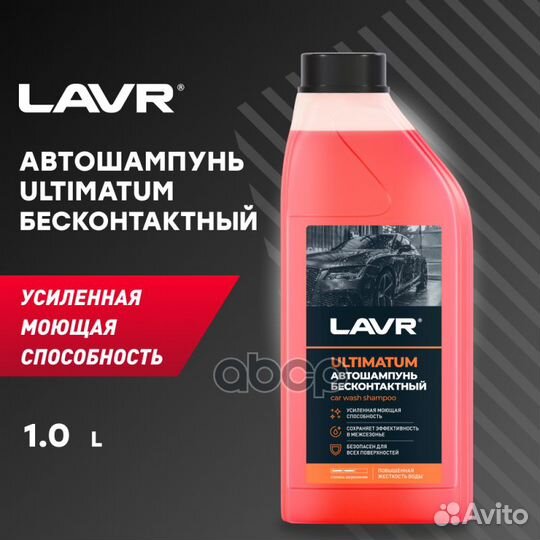 Шампунь автомобильный LN2326 lavr