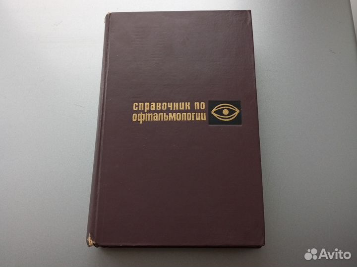 Книги по медицине. СССР