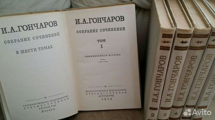 Собрание сочинений Гончаров. И.А