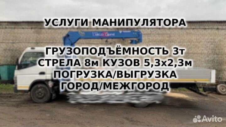 Услуги аренда манипулятора и автовышка