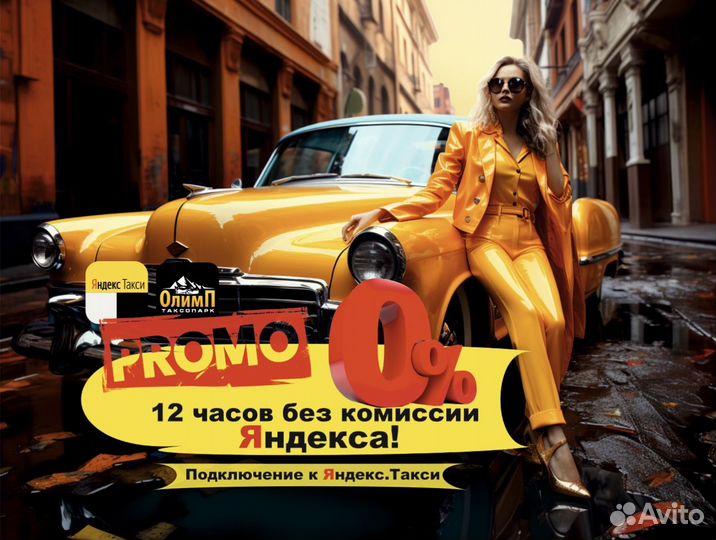 Водитель в Яндекс Такси на личном авто