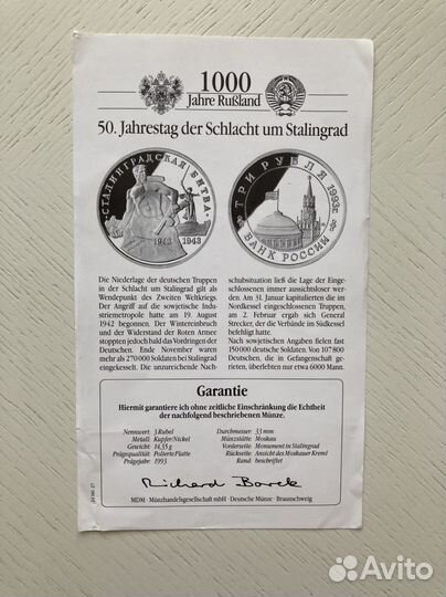 Сертификат на монету Молодая Россия. 3 рубля 1993