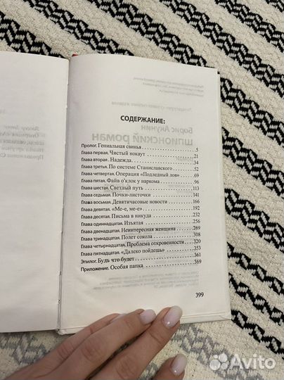 Борис Акунин Шпионский Роман