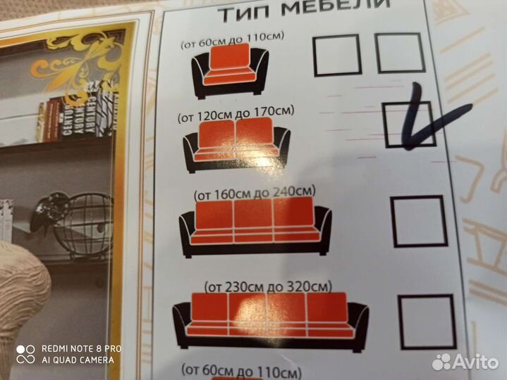 Чехол на кресло, диван