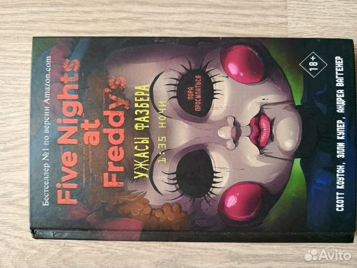 Ужасы фазбера