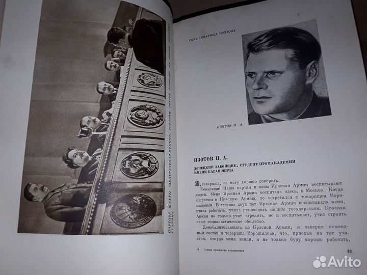 Первое совещание рабочих - стахановцев. 14.11.1935