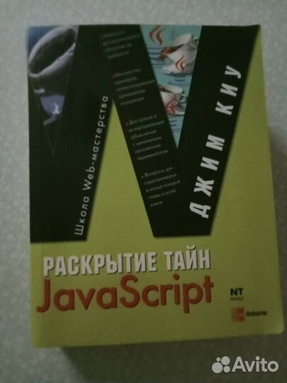 Учебная литература. Всё о JavaScript