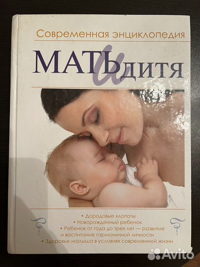 Книга мать и дитя