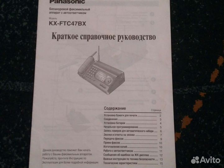 Телефон стационарный