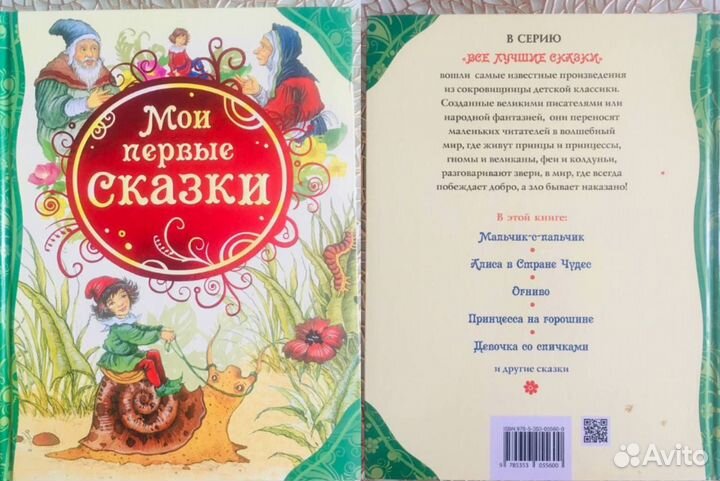 Детские книги: сказки и энциклопедии