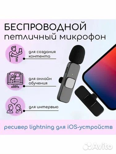 Микрофон беспроводной петличный для ios и android
