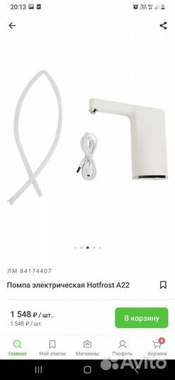 Помпа электрическая