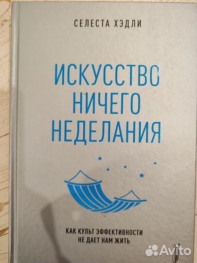 Книги о качественном отдыхе для трудоголиков