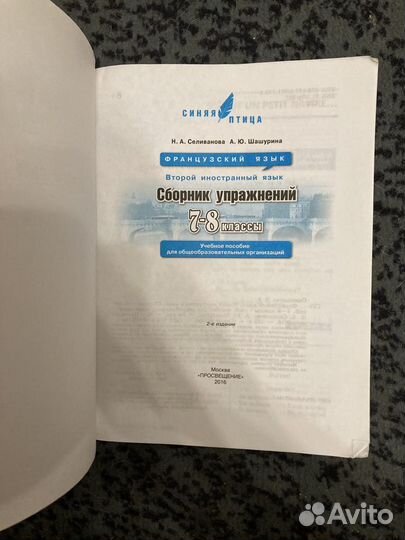 Разные учебники по французскому языку