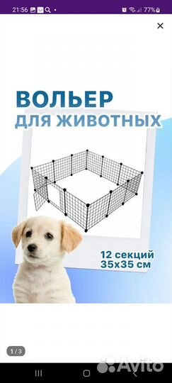 Вольер для животных,клетка для питомца