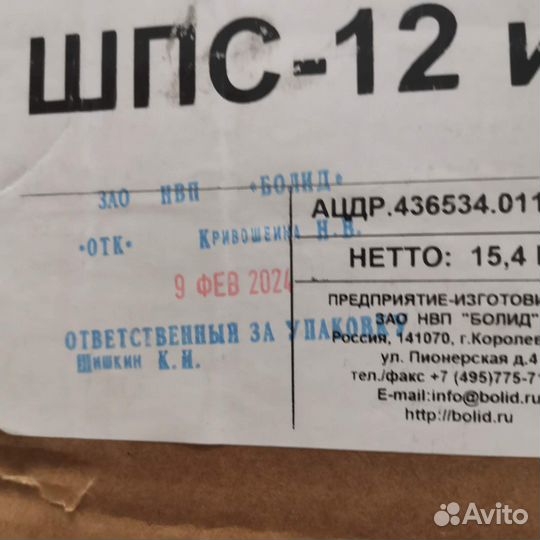 Болид шпс-12-21 с окошком, есть с НДС