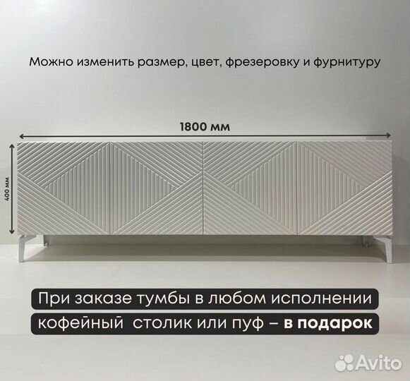Тумба тв Bravo классическая / 1800х400х400 мм