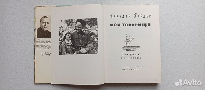 Мои товарищи. 1968 (а.гайдар)