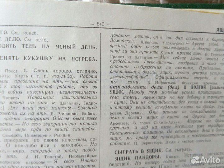 Фразеологический словарь