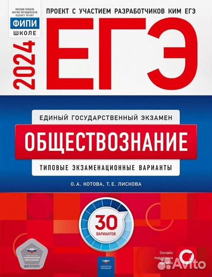 Сборник ЕГЭ 2023 по обществознанию