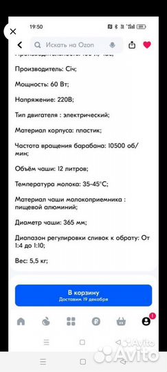 Сепаратор для молока электрический