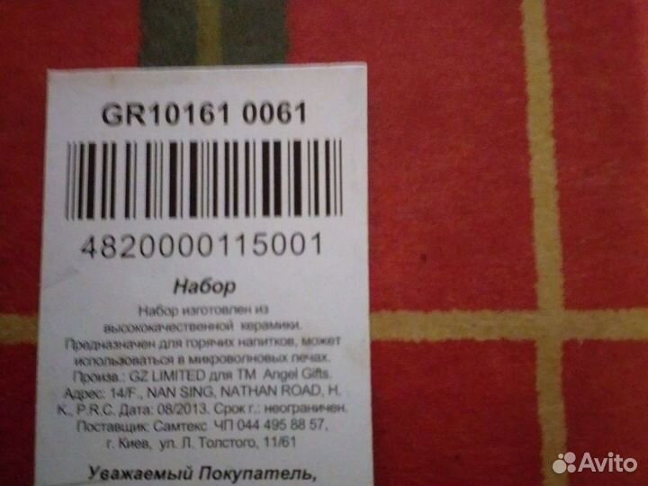 Набор : чашка с подставкой в подарочной коробке