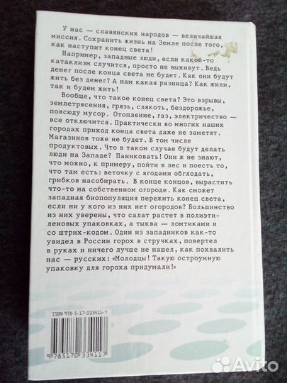 Книга М. Задорнова «Этот безумный, безумный, безум