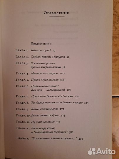 Ричард Докинз. Самое грандиозное шоу на Земле