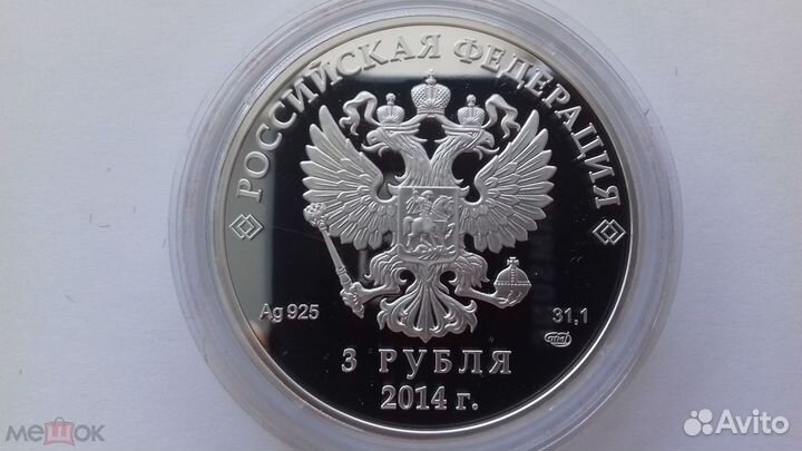 3 рубля 2014 года, сочи, олимпиада