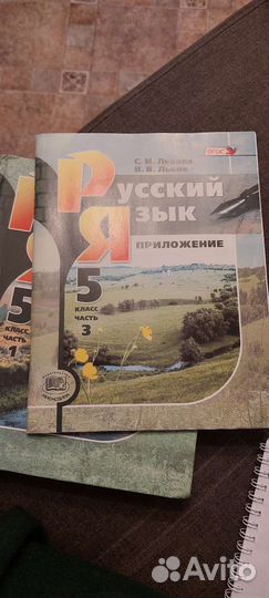 Учебкик за 5 класс Львова,Львов Русский язык