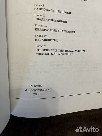 Учебник по алгебре 8 класс макарычев