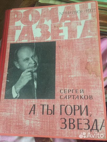 Журналы « Роман -газета» за разные советские годы