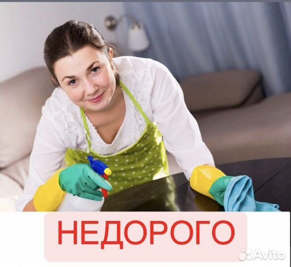 Клининг. Уборка квартир, уборка после ремонта