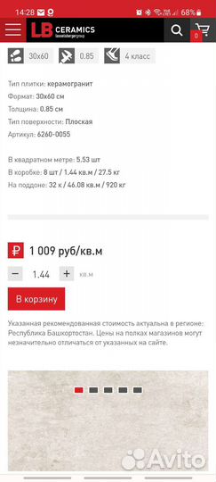 Керамогранит LB Ceramics Шпицберген светло-бежевый