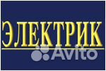 Электрик