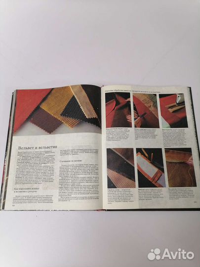 Книга кройка и шитье