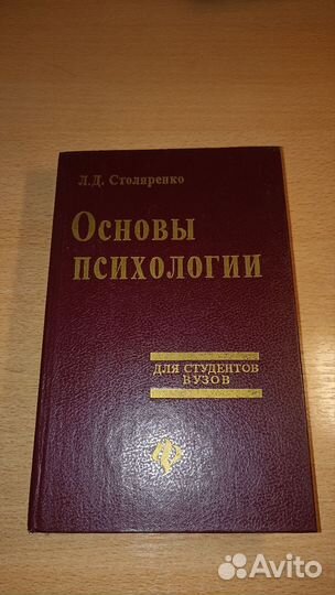 Психология