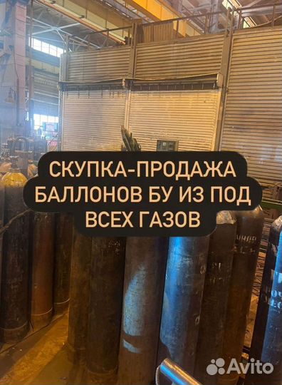 Газовый баллон б/у Метан Бутан