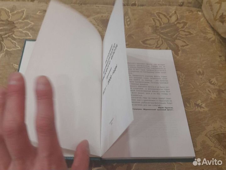 Книга история мурманского тралового флота