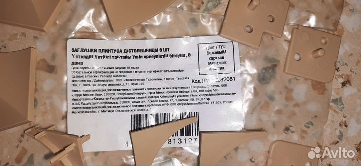 Заглушки плинтуса для столешницы