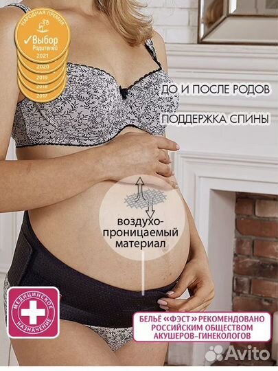 Бандаж универсальный для беременных