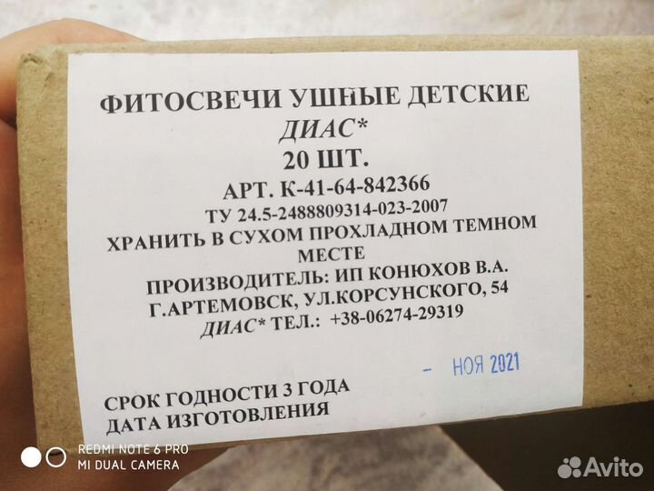 Фитосвечи ушные детские