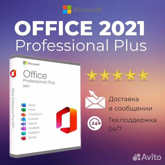 Ключ Microsoft Office 2021/2019 Pro Pluse